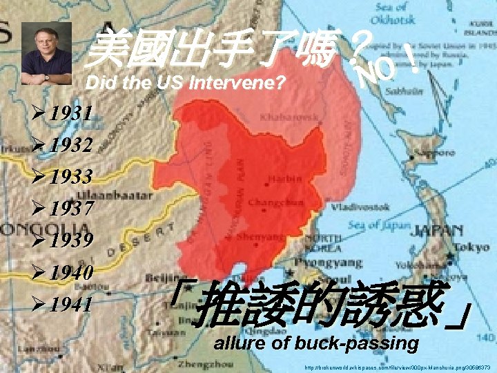 美國出手了嗎？ O！ Did the US Intervene? Ø 1931 Ø 1932 Ø 1933 Ø 1937