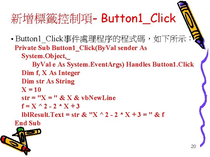 新增標籤控制項- Button 1_Click • Button 1_Click事件處理程序的程式碼，如下所示： Private Sub Button 1_Click(By. Val sender As System.
