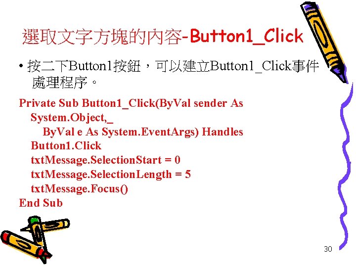 選取文字方塊的內容-Button 1_Click • 按二下Button 1按鈕，可以建立Button 1_Click事件 處理程序。 Private Sub Button 1_Click(By. Val sender As