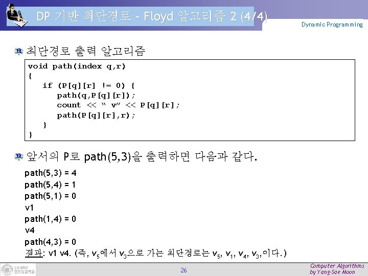 DP 기반 최단경로 – Floyd 알고리즘 2 (4/4) Dynamic Programming 최단경로 출력 알고리즘 void