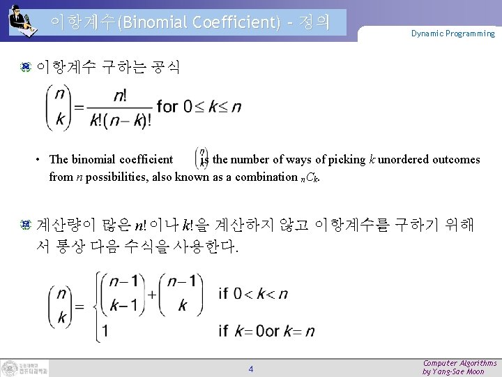 이항계수(Binomial Coefficient) – 정의 Dynamic Programming 이항계수 구하는 공식 • The binomial coefficient is