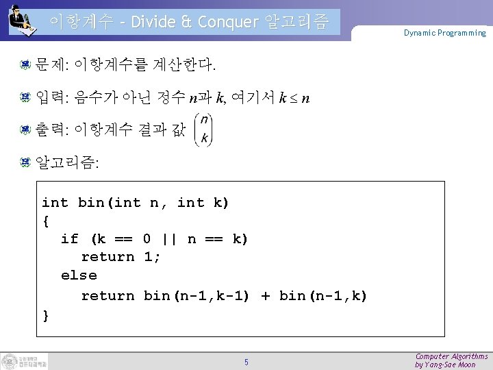 이항계수 – Divide & Conquer 알고리즘 Dynamic Programming 문제: 이항계수를 계산한다. 입력: 음수가 아닌