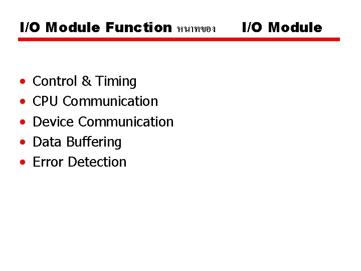 I/O Module Function หนาทของ • • • Control & Timing CPU Communication Device Communication I/O Module Function หนาทของ • • • Control & Timing CPU Communication Device Communication