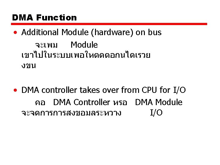 DMA Function • Additional Module (hardware) on bus จะเพม Module เขาไปในระบบเพอใหตดตอกนไดเรวย งขน • DMA DMA Function • Additional Module (hardware) on bus จะเพม Module เขาไปในระบบเพอใหตดตอกนไดเรวย งขน • DMA