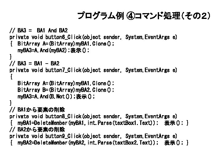 プログラム例 ④コマンド処理(その2) // BA 3 = BA 1 And BA 2 private void button プログラム例 ④コマンド処理(その2) // BA 3 = BA 1 And BA 2 private void button