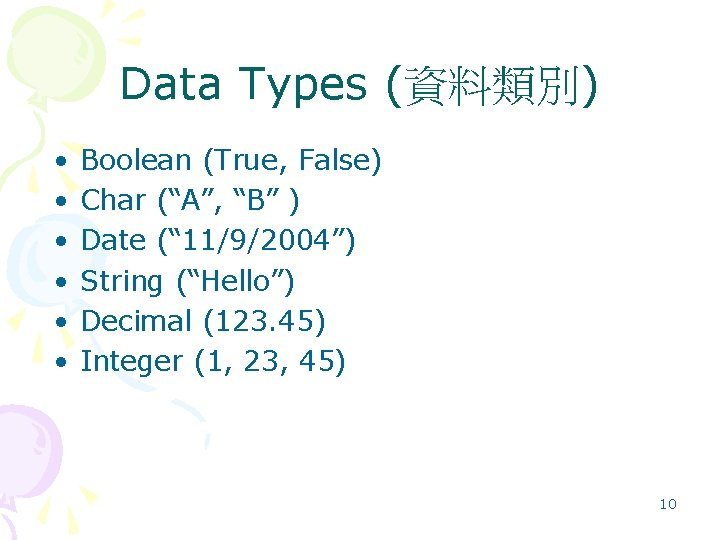 Data Types (資料類別) • • • Boolean (True, False) Char (“A”, “B” ) Date