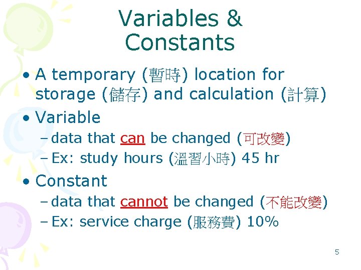 Variables & Constants • A temporary (暫時) location for storage (儲存) and calculation (計算)