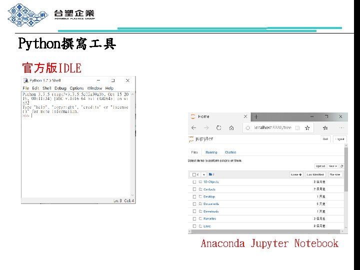 Python撰寫 具 官方版IDLE Anaconda Jupyter Notebook 