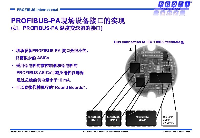 PROFIBUS International PROFIBUS-PA现场设备接口的实现 (如，PROFIBUS-PA 温度变送器的接口) Bus connection to IEC 1158 -2 technology I •