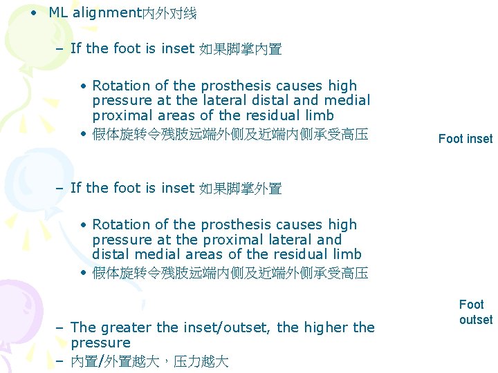  • ML alignment内外对线 – If the foot is inset 如果脚掌內置 • Rotation of