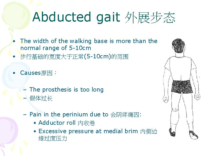 Abducted gait 外展步态 • The width of the walking base is more than the
