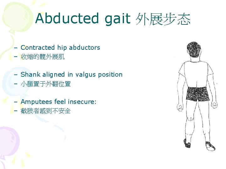 Abducted gait 外展步态 – Contracted hip abductors – 收缩的髋外展肌 – Shank aligned in valgus