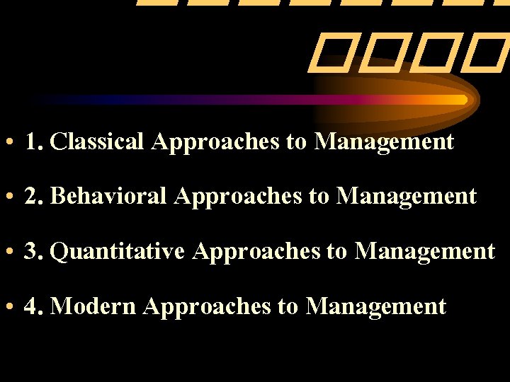���� 4 ����� • 1. Classical Approaches to Management • 2. Behavioral Approaches to