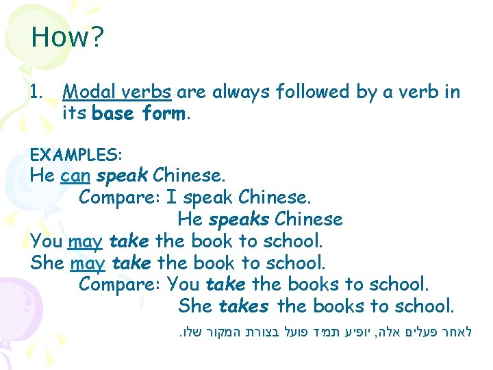 How? 1. Modal verbs are always followed by a verb in its base form