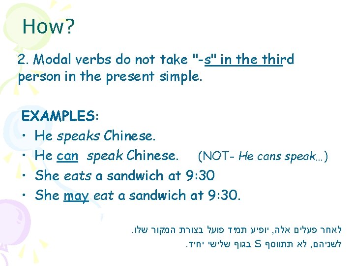 How? 2. Modal verbs do not take "-s" in the third person in the
