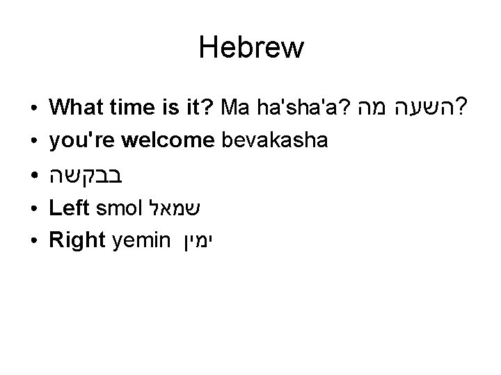Hebrew ● What time is it? Ma ha'sha'a? ? השעה מה you're welcome bevakasha