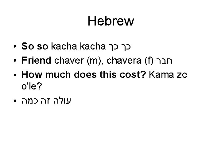 Hebrew ● ● So so kacha כך כך Friend chaver (m), chavera (f) חבר