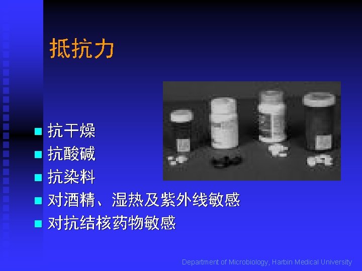 抵抗力 抗干燥 n 抗酸碱 n 抗染料 n 对酒精、湿热及紫外线敏感 n 对抗结核药物敏感 n Department of Microbiology,