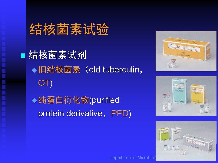 结核菌素试验 n 结核菌素试剂 u 旧结核菌素（old tuberculin， OT) u 纯蛋白衍化物(purified protein derivative，PPD) Department of Microbiology,