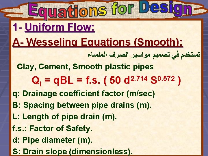 1 - Uniform Flow: A- Wesseling Equations (Smooth): ﺗﺴﺘﺨﺪﻡ ﻓﻲ ﺗﺼﻤﻴﻢ ﻣﻮﺍﺳﻴﺮ ﺍﻟﺼﺮﻑ ﺍﻟﻤﻠﺴﺎﺀ