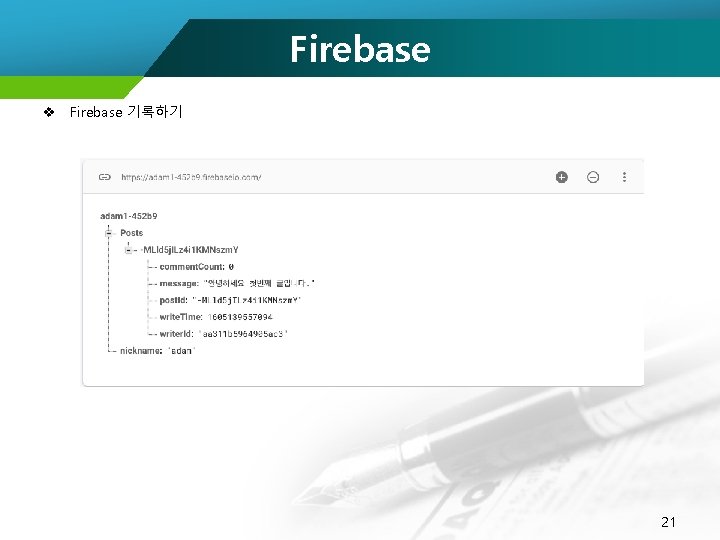 Firebase v Firebase 기록하기 21 