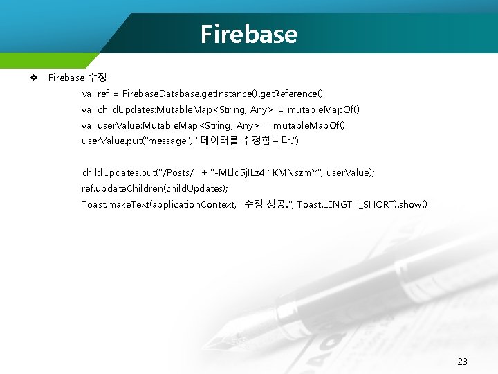 Firebase v Firebase 수정 val ref = Firebase. Database. get. Instance(). get. Reference() val