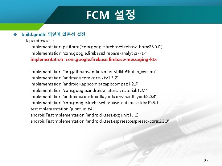 FCM 설정 v build. gradle 파일에 의존성 설정 dependencies { implementation platform('com. google. firebase: