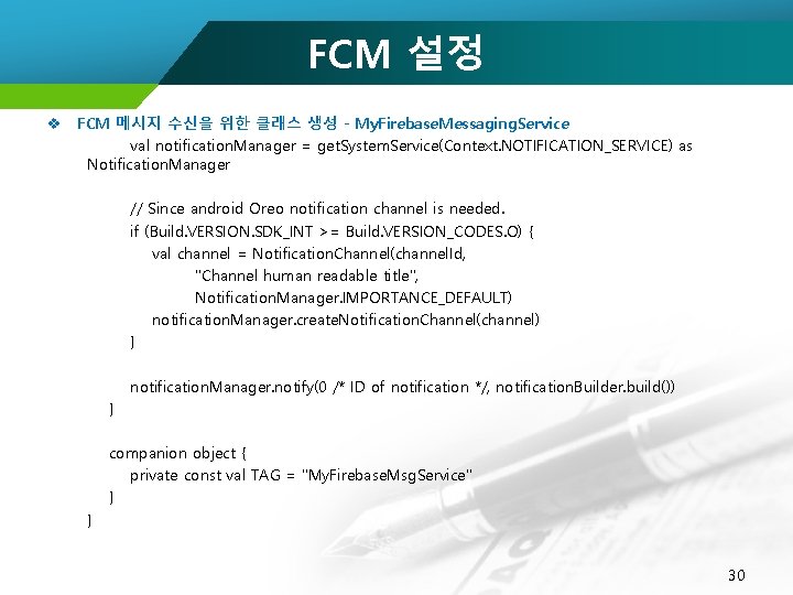 FCM 설정 v FCM 메시지 수신을 위한 클래스 생성 - My. Firebase. Messaging. Service