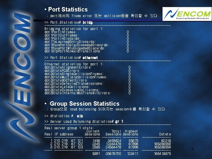  • Port Statistics ; port에서의 frame error 또는 collision등을 확인할 수 있다. >>