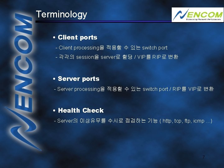 Terminology • Client ports - Client processing을 적용할 수 있는 switch port - 각각의