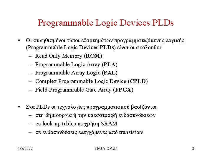 Programmable Logic Devices PLDs • Οι συνηθισμένοι τύποι εξαρτημάτων προγραμματιζόμενης λογικής (Programmable Logic Devices