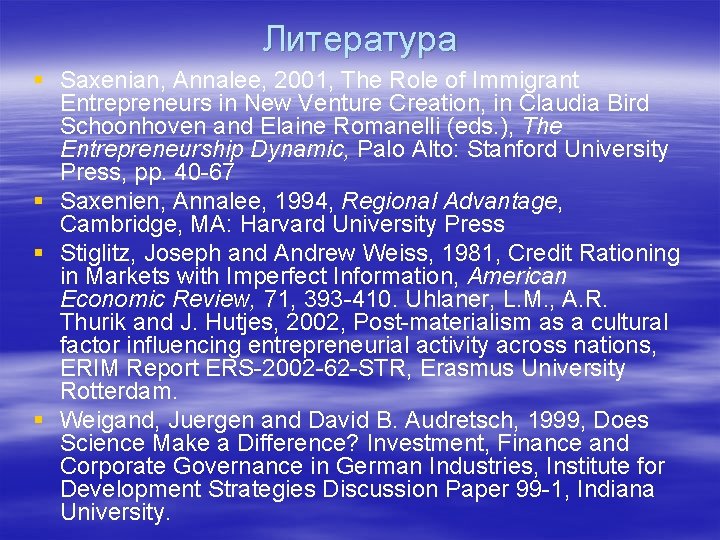 Литература § Saxenian, Annalee, 2001, The Role of Immigrant Entrepreneurs in New Venture Creation,