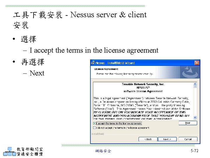  具下載安裝 - Nessus server & client 安裝 • 選擇 – I accept the