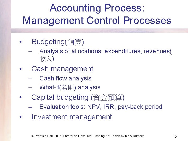 Accounting Process: Management Control Processes • Budgeting(預算) – • Cash management – – •