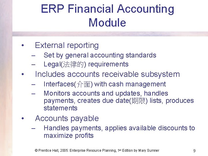 ERP Financial Accounting Module • External reporting – – • Includes accounts receivable subsystem