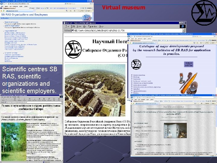 Virtual museum Scientific centres SB RAS, scientific organizations and scientific employers. 