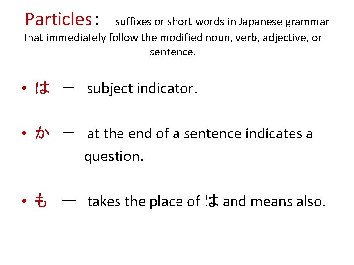 Particles： suffixes or short words in Japanese grammar that immediately follow the modified noun,