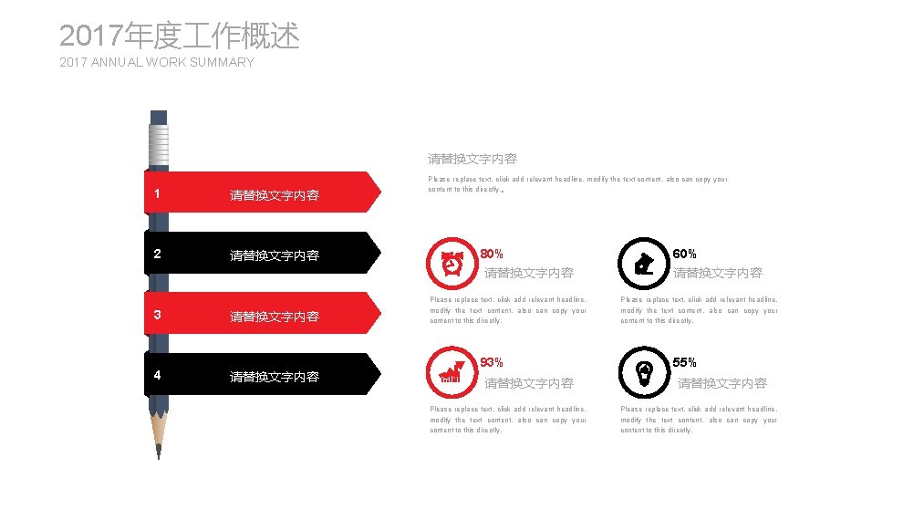 2017年度 作概述 2017 ANNUAL WORK SUMMARY 请替换文字内容 1 请替换文字内容 2 请替换文字内容 Please replace text,