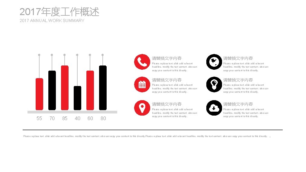 2017年度 作概述 2017 ANNUAL WORK SUMMARY 55 70 85 40 60 80 请替换文字内容 Please