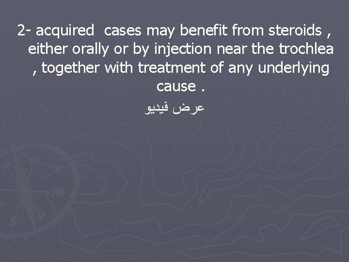 2 - acquired cases may benefit from steroids , either orally or by injection
