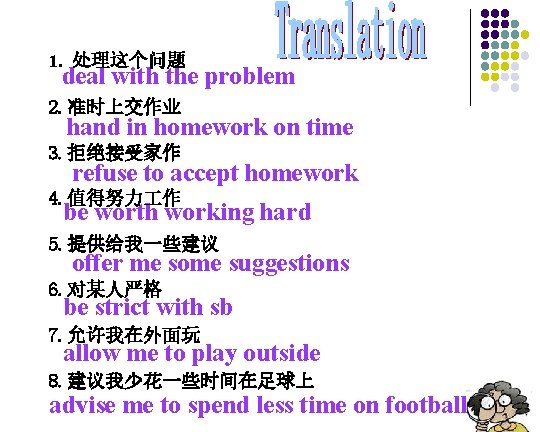 1. 处理这个问题 deal with the problem 2. 准时上交作业 hand in homework on time 3.