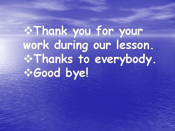 v. Thank you for your work during our lesson. v. Thanks to еverybody. v.