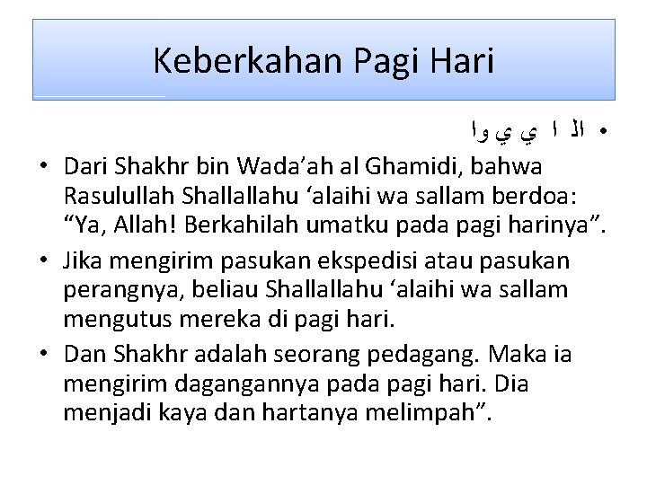 Keberkahan Pagi Hari • ﺍﻟ ﺍ ﻱ ﻱ ﻭﺍ • Dari Shakhr bin Wada’ah