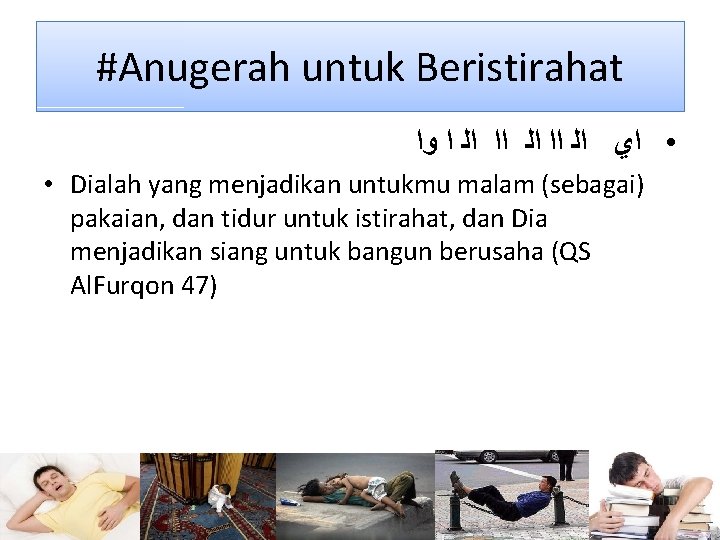 #Anugerah untuk Beristirahat • ﺍﻱ ﺍﻟ ﺍﺍ ﺍﻟ ﺍ ﻭﺍ • Dialah yang menjadikan