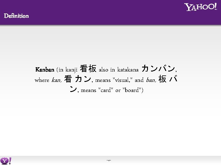 Definition Kanban (in kanji 看板 also in katakana カンバン, where kan, 看 カン, means