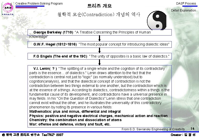Creative Problem Solving Program DAS® Process 트리즈 개요 철학적 모순(Contradiction) 개념의 역사 Detail Explanation Creative Problem Solving Program DAS® Process 트리즈 개요 철학적 모순(Contradiction) 개념의 역사 Detail Explanation