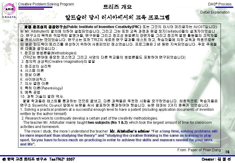Creative Problem Solving Program 트리즈 개요 DAS® Process Detail Explanation 알트슐러 당시 러시아에서의 교육 Creative Problem Solving Program 트리즈 개요 DAS® Process Detail Explanation 알트슐러 당시 러시아에서의 교육