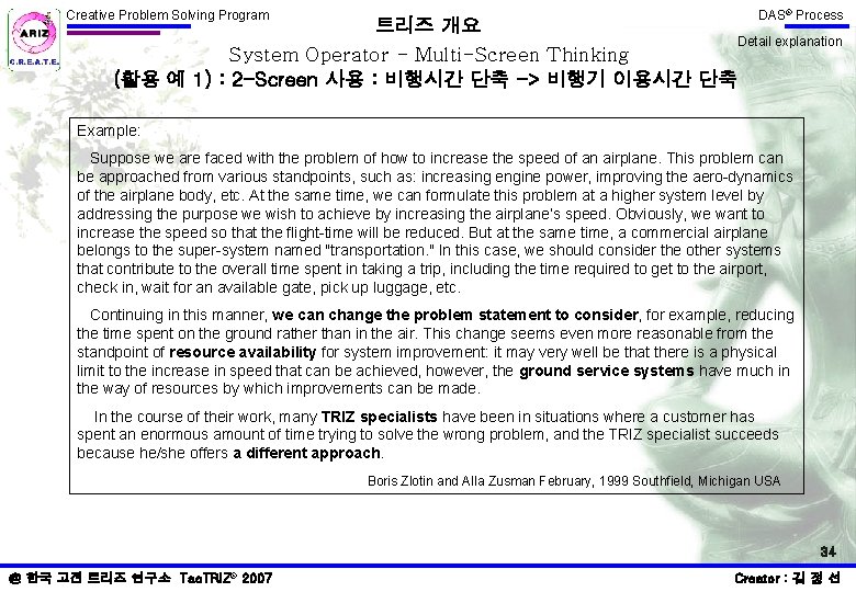 Creative Problem Solving Program DAS® Process 트리즈 개요 Detail explanation System Operator - Multi-Screen Creative Problem Solving Program DAS® Process 트리즈 개요 Detail explanation System Operator - Multi-Screen