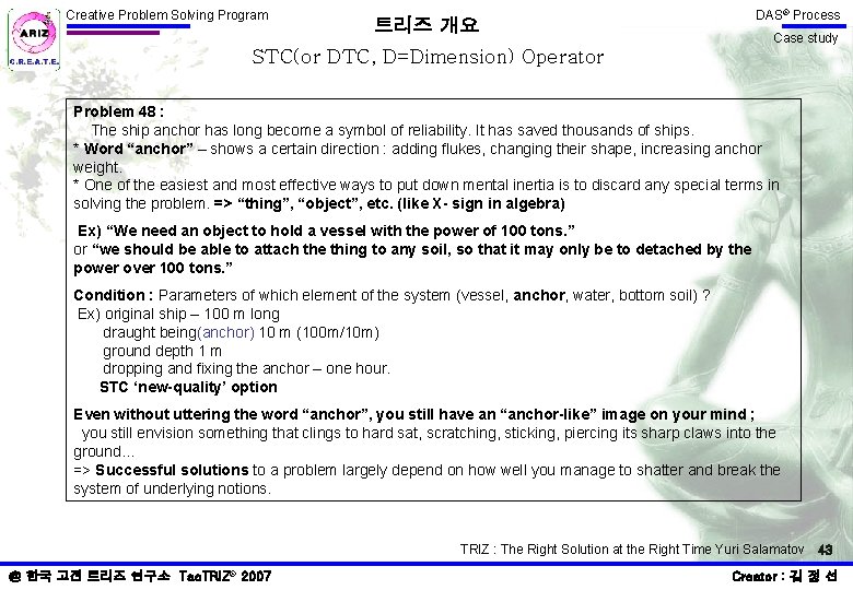 Creative Problem Solving Program DAS® Process 트리즈 개요 Case study STC(or DTC, D=Dimension) Operator Creative Problem Solving Program DAS® Process 트리즈 개요 Case study STC(or DTC, D=Dimension) Operator
