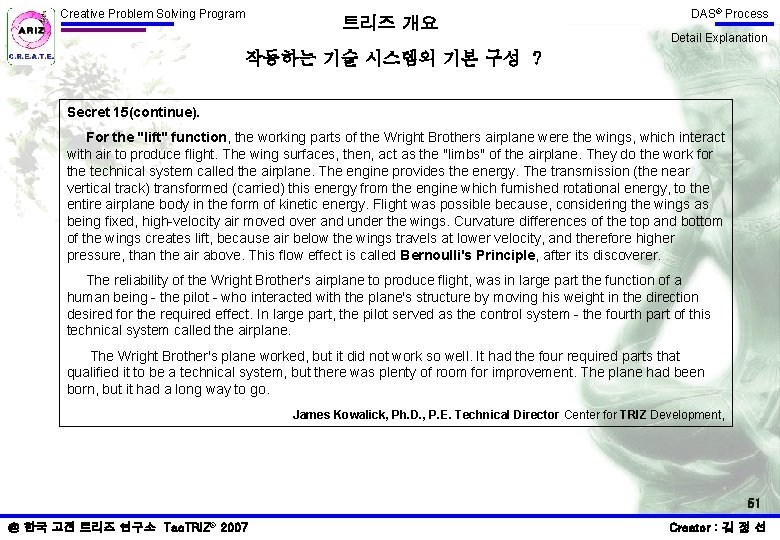 Creative Problem Solving Program 트리즈 개요 DAS® Process Detail Explanation 작동하는 기술 시스템의 기본 Creative Problem Solving Program 트리즈 개요 DAS® Process Detail Explanation 작동하는 기술 시스템의 기본